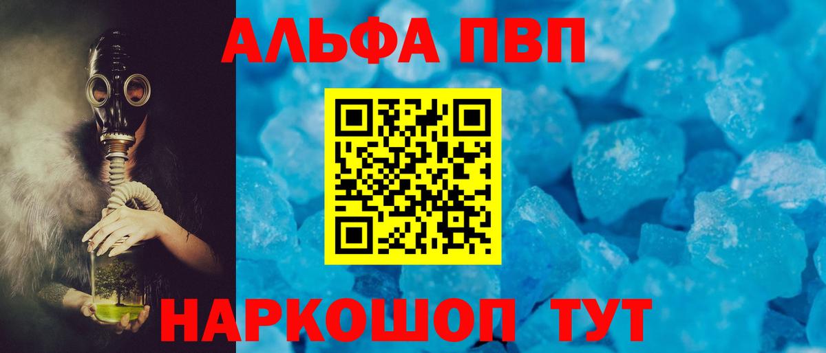 Альфа ПВП Соль Джанкой