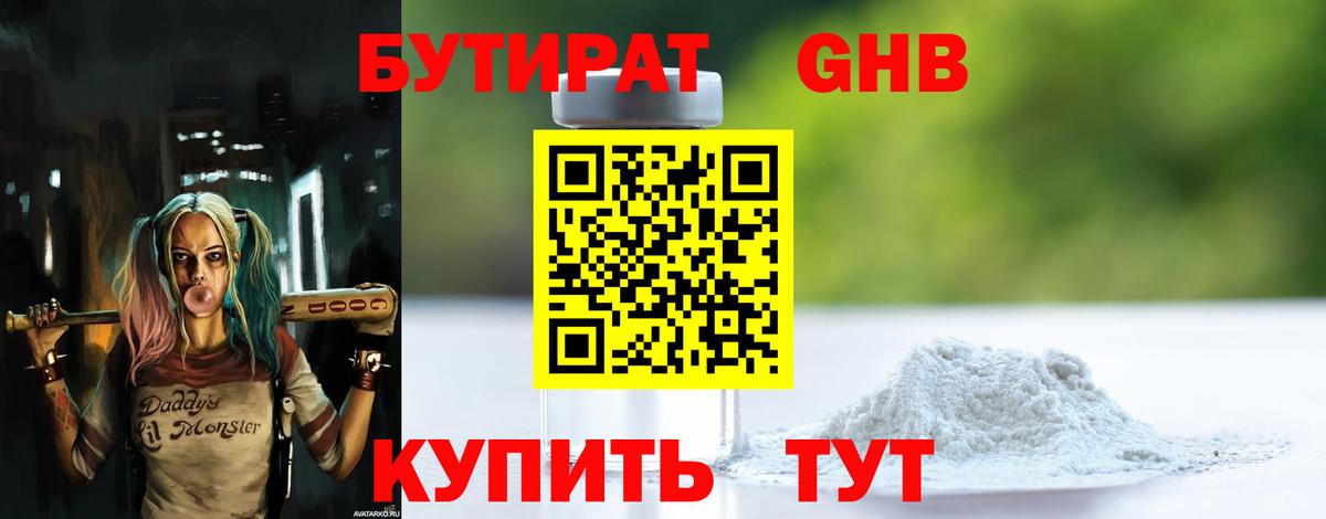 БУТИРАТ оксибутират Джанкой
