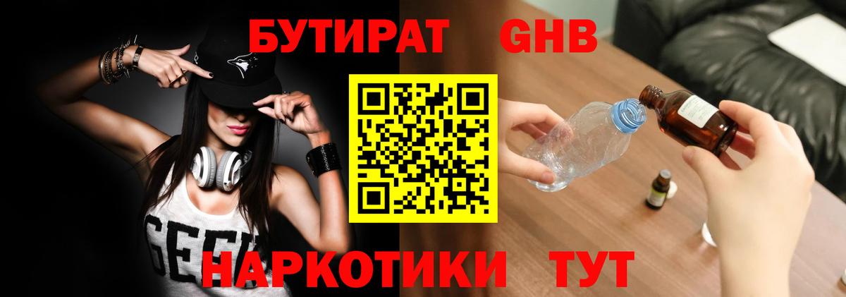 Бутират бутандиол  Вход с VPN  Джанкой 