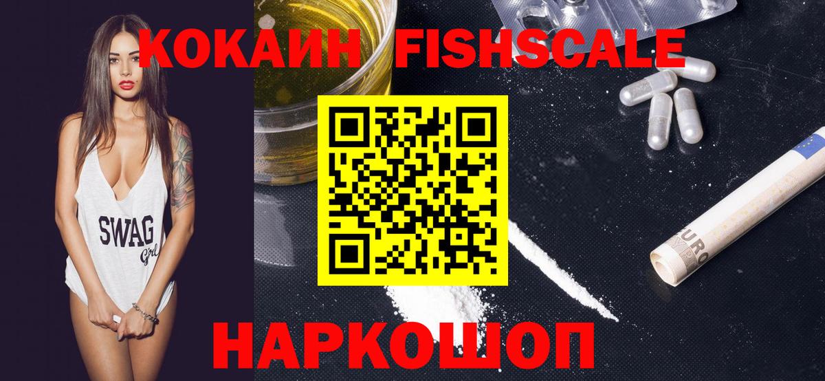 Cocaine FishScale Джанкой
