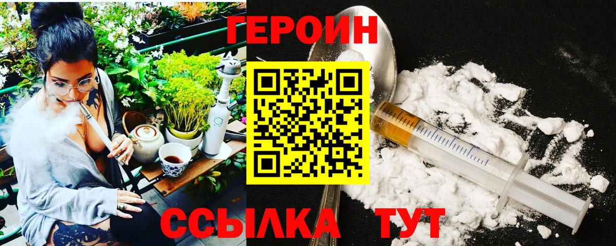 Героин герыч Джанкой